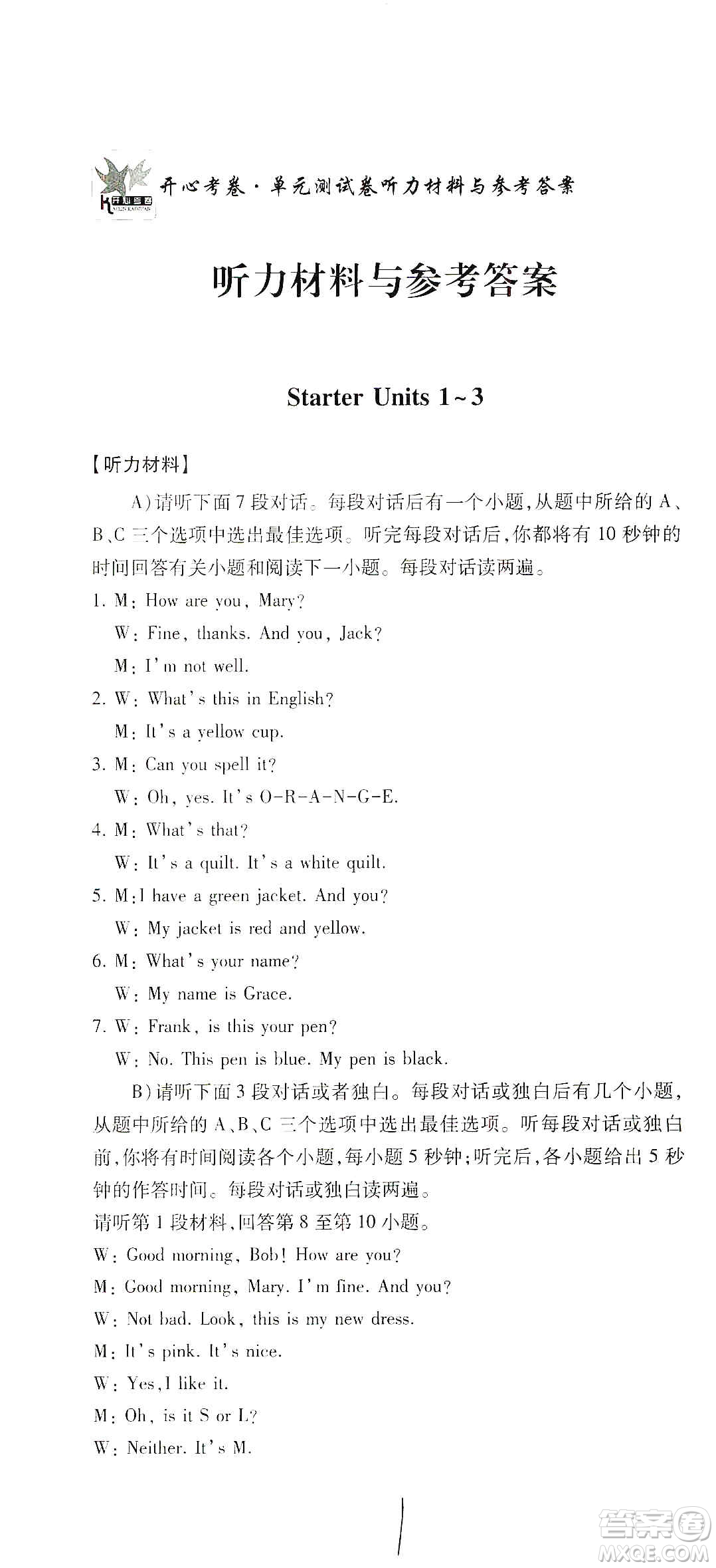 江西高校出版社2019開心考卷單元測試卷七年級英語上冊人教版答案