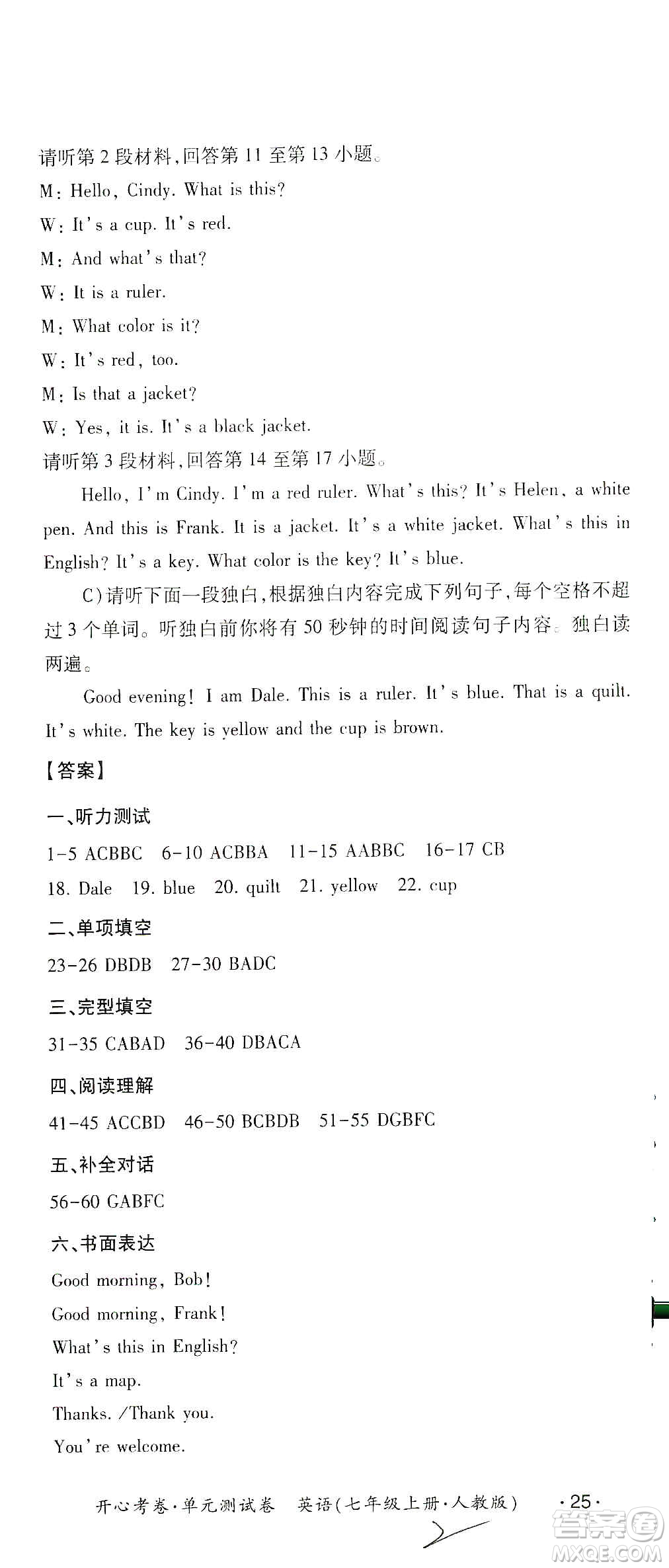 江西高校出版社2019開心考卷單元測試卷七年級英語上冊人教版答案