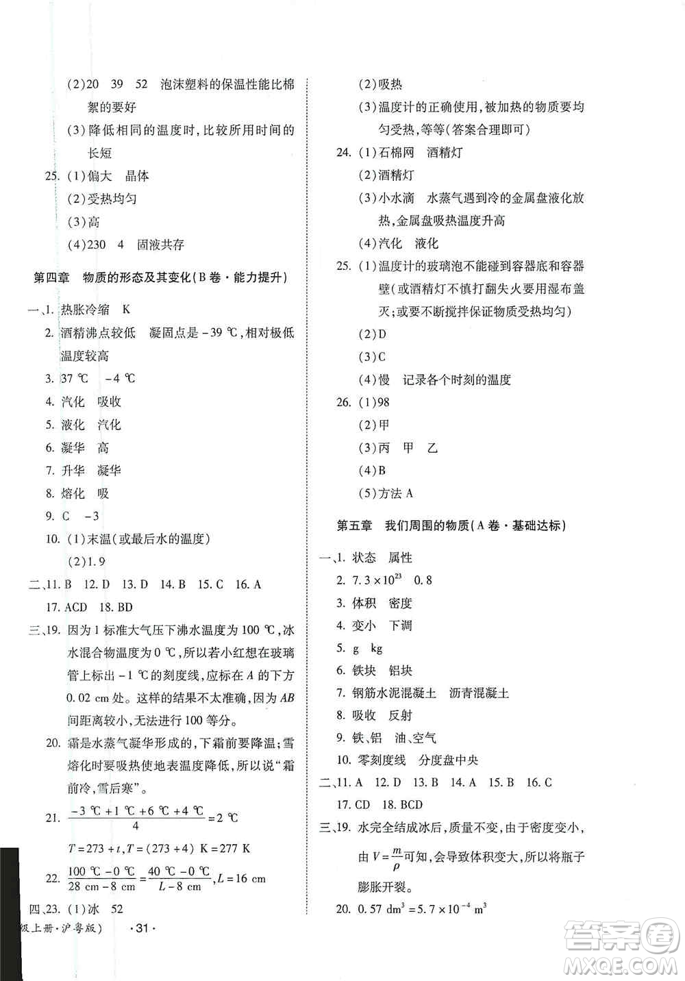 江西高校出版社2019開心考卷單元測(cè)試卷八年級(jí)物理上冊(cè)滬粵版答案