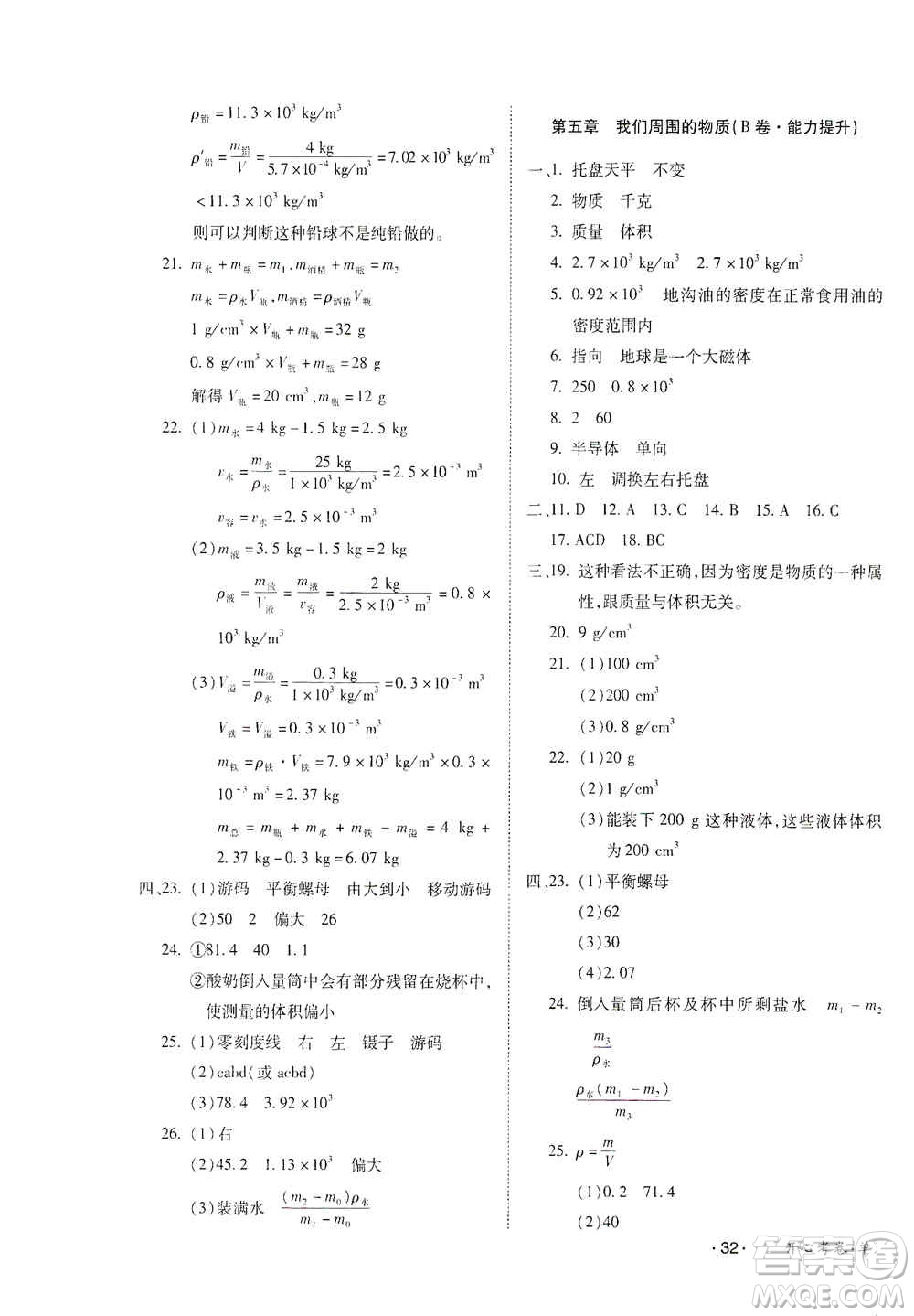 江西高校出版社2019開心考卷單元測(cè)試卷八年級(jí)物理上冊(cè)滬粵版答案