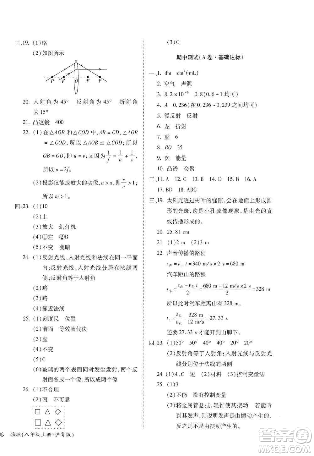 江西高校出版社2019開心考卷單元測(cè)試卷八年級(jí)物理上冊(cè)滬粵版答案