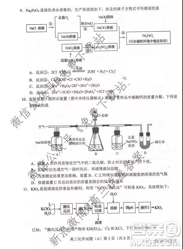 2020屆菏澤高三第一學(xué)期期中考試化學(xué)試題及答案