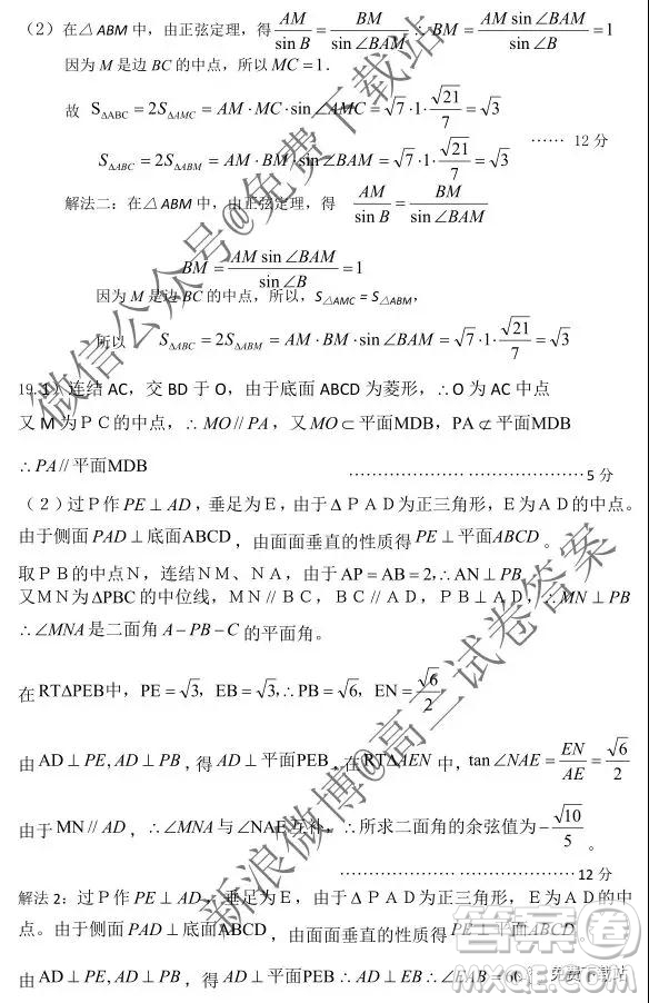 湖北部分重點中學(xué)2020屆高三第一次大聯(lián)考理科數(shù)學(xué)試題及答案