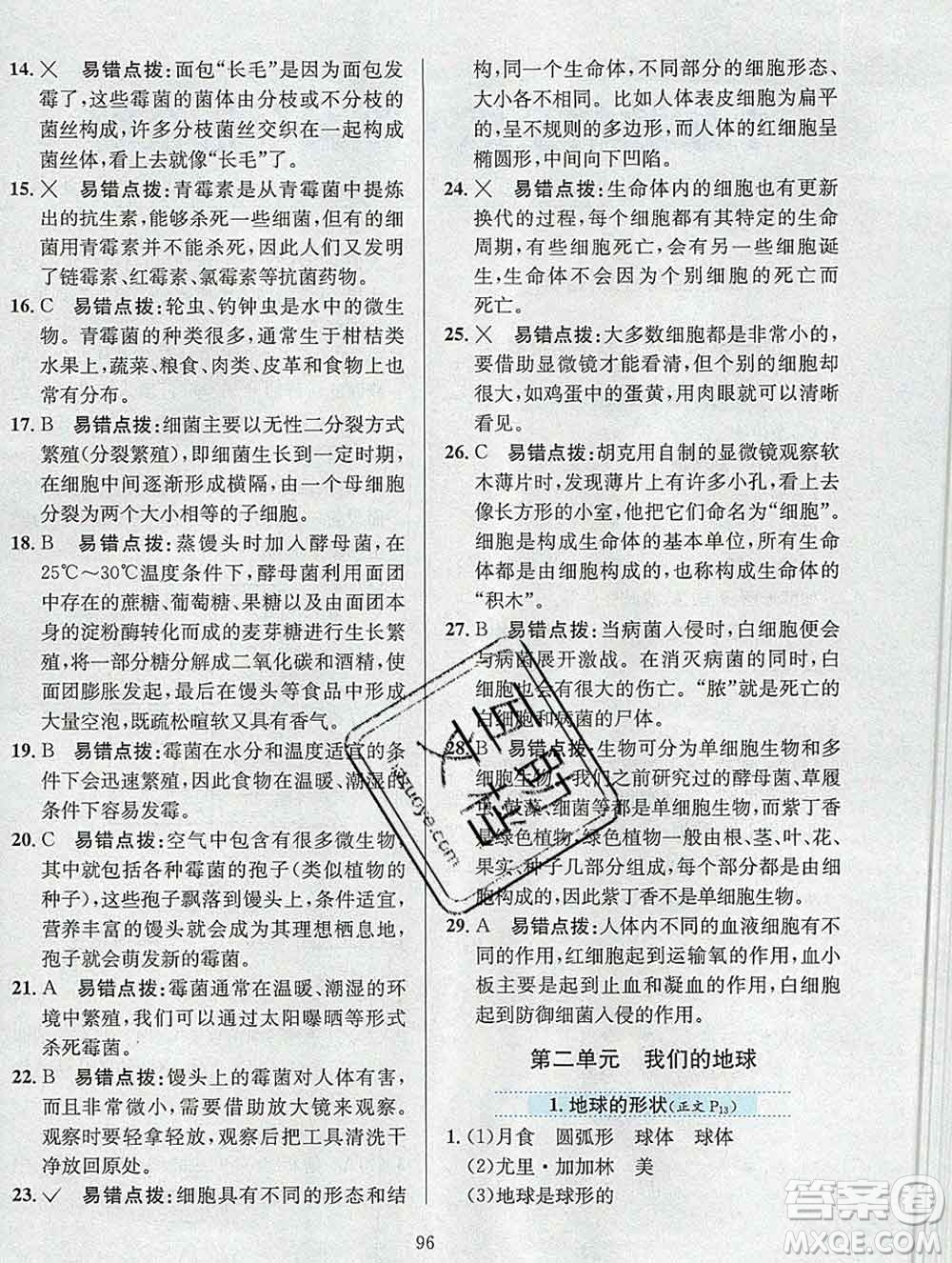 陜西人民教育出版社2019年小學(xué)教材全練六年級科學(xué)上冊江蘇版答案