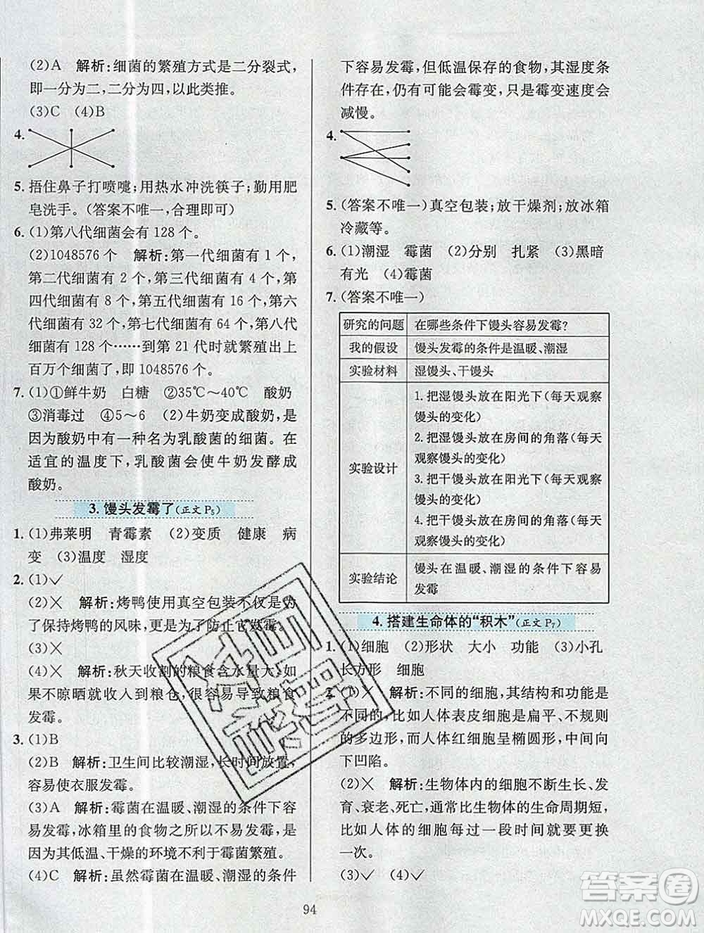 陜西人民教育出版社2019年小學(xué)教材全練六年級科學(xué)上冊江蘇版答案