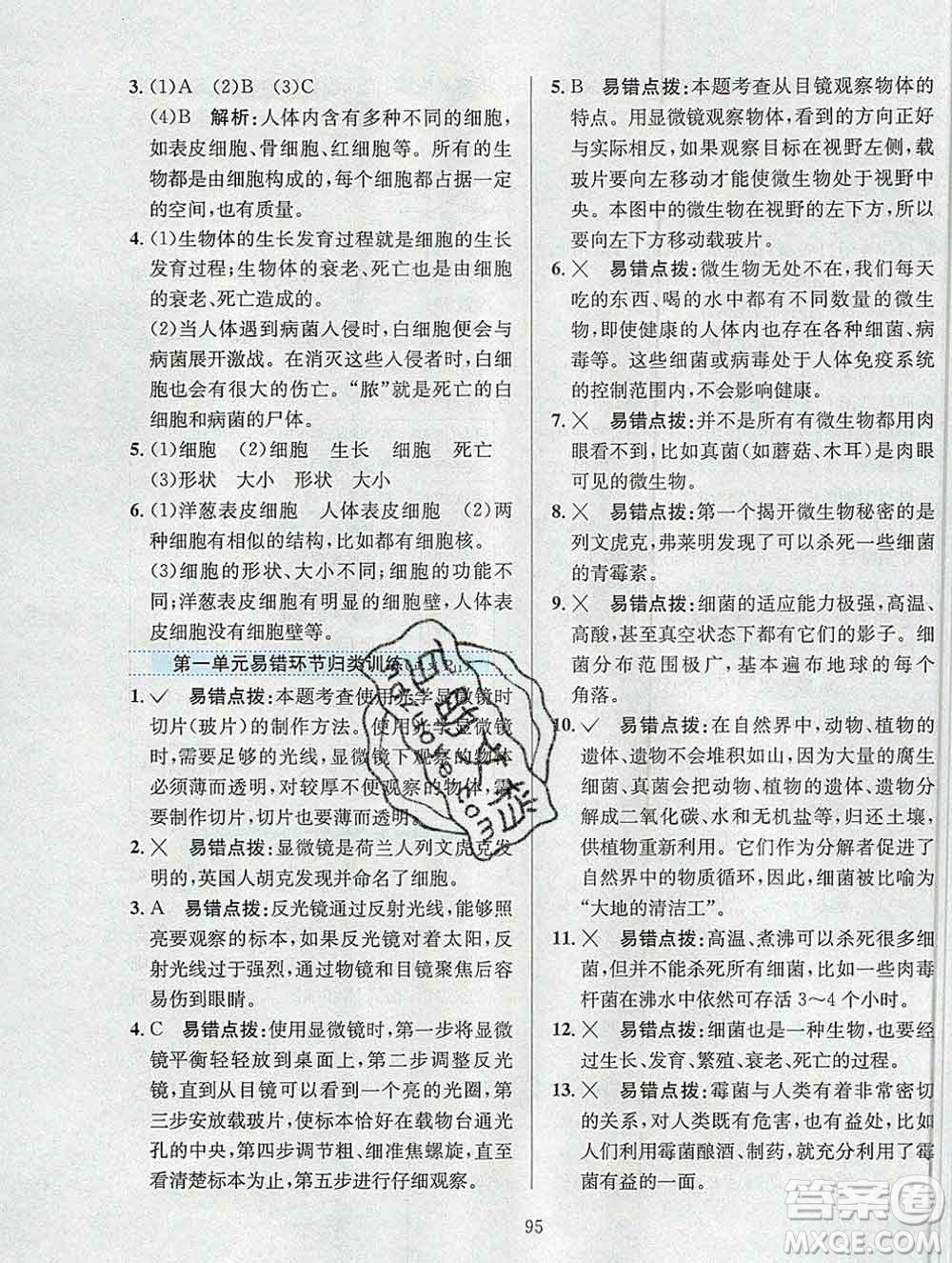 陜西人民教育出版社2019年小學(xué)教材全練六年級科學(xué)上冊江蘇版答案