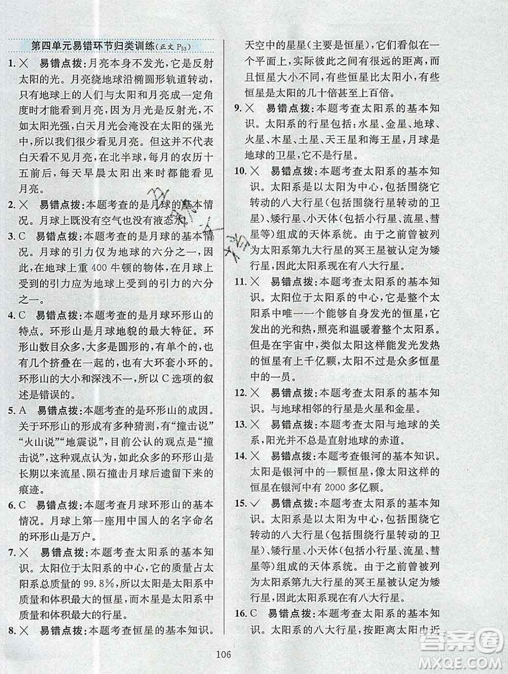 陜西人民教育出版社2019年小學(xué)教材全練六年級科學(xué)上冊江蘇版答案