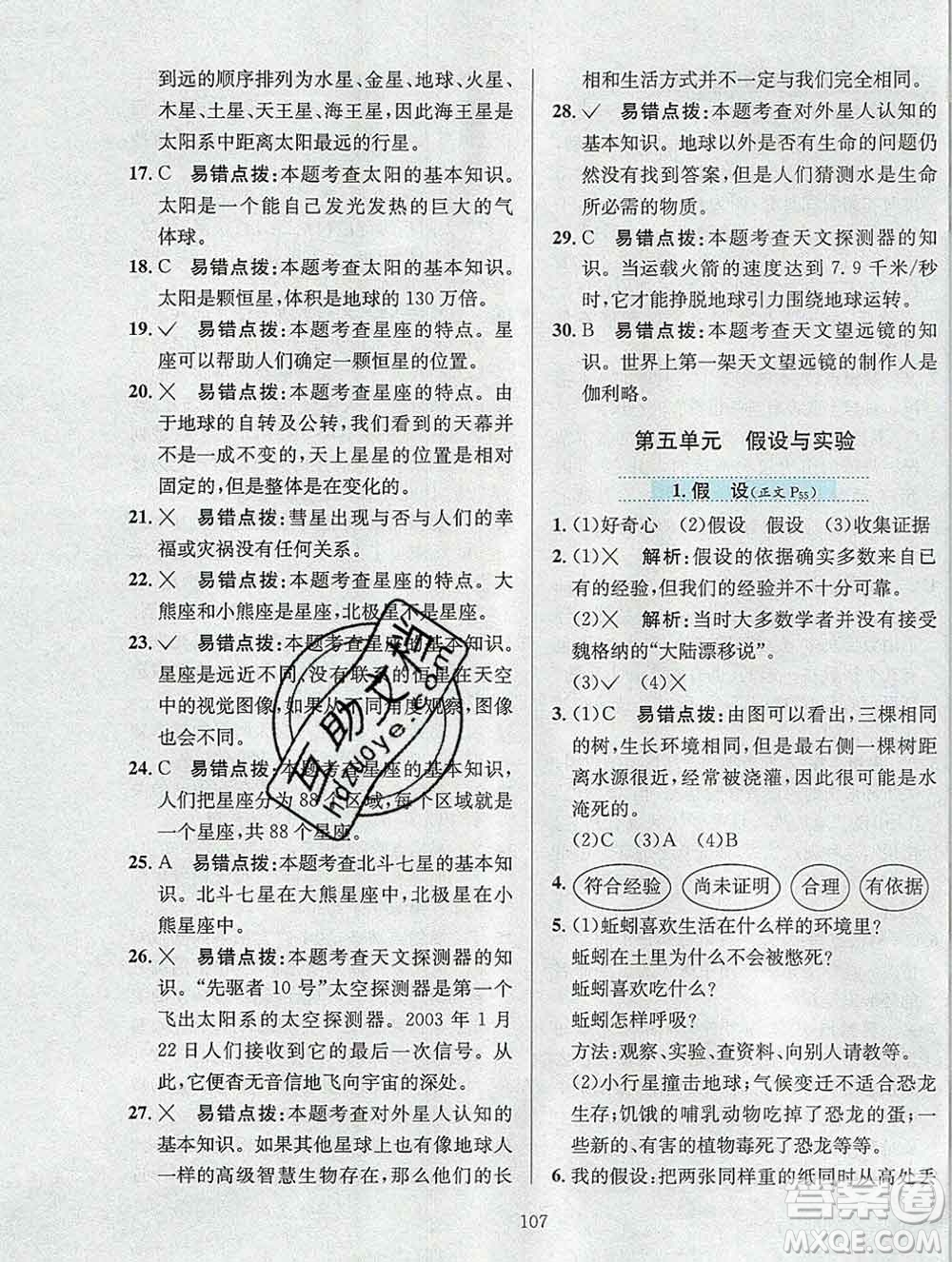 陜西人民教育出版社2019年小學(xué)教材全練六年級科學(xué)上冊江蘇版答案