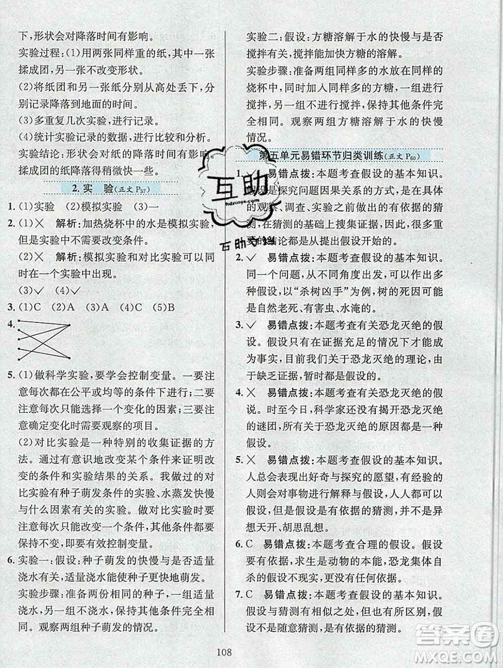 陜西人民教育出版社2019年小學(xué)教材全練六年級科學(xué)上冊江蘇版答案