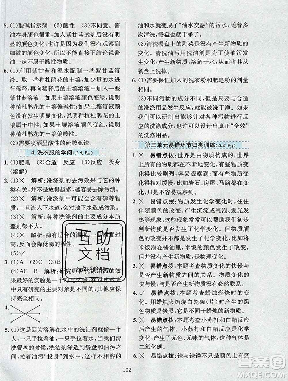 陜西人民教育出版社2019年小學(xué)教材全練六年級科學(xué)上冊江蘇版答案