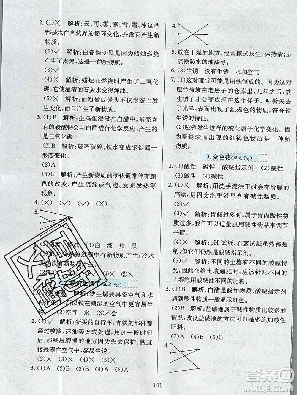 陜西人民教育出版社2019年小學(xué)教材全練六年級科學(xué)上冊江蘇版答案