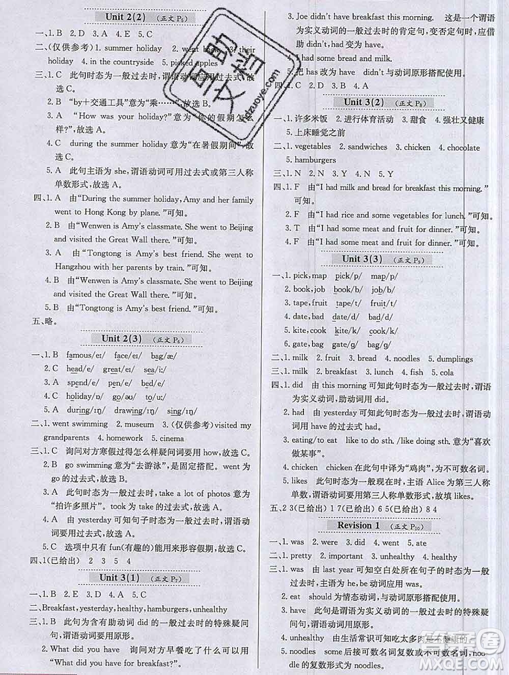 陜西人民教育出版社2019年小學(xué)教材全練六年級英語上冊滬教牛津版答案