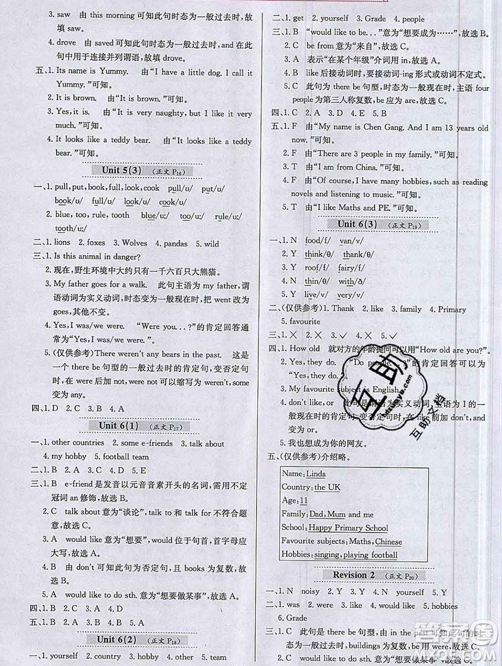 陜西人民教育出版社2019年小學(xué)教材全練六年級英語上冊滬教牛津版答案