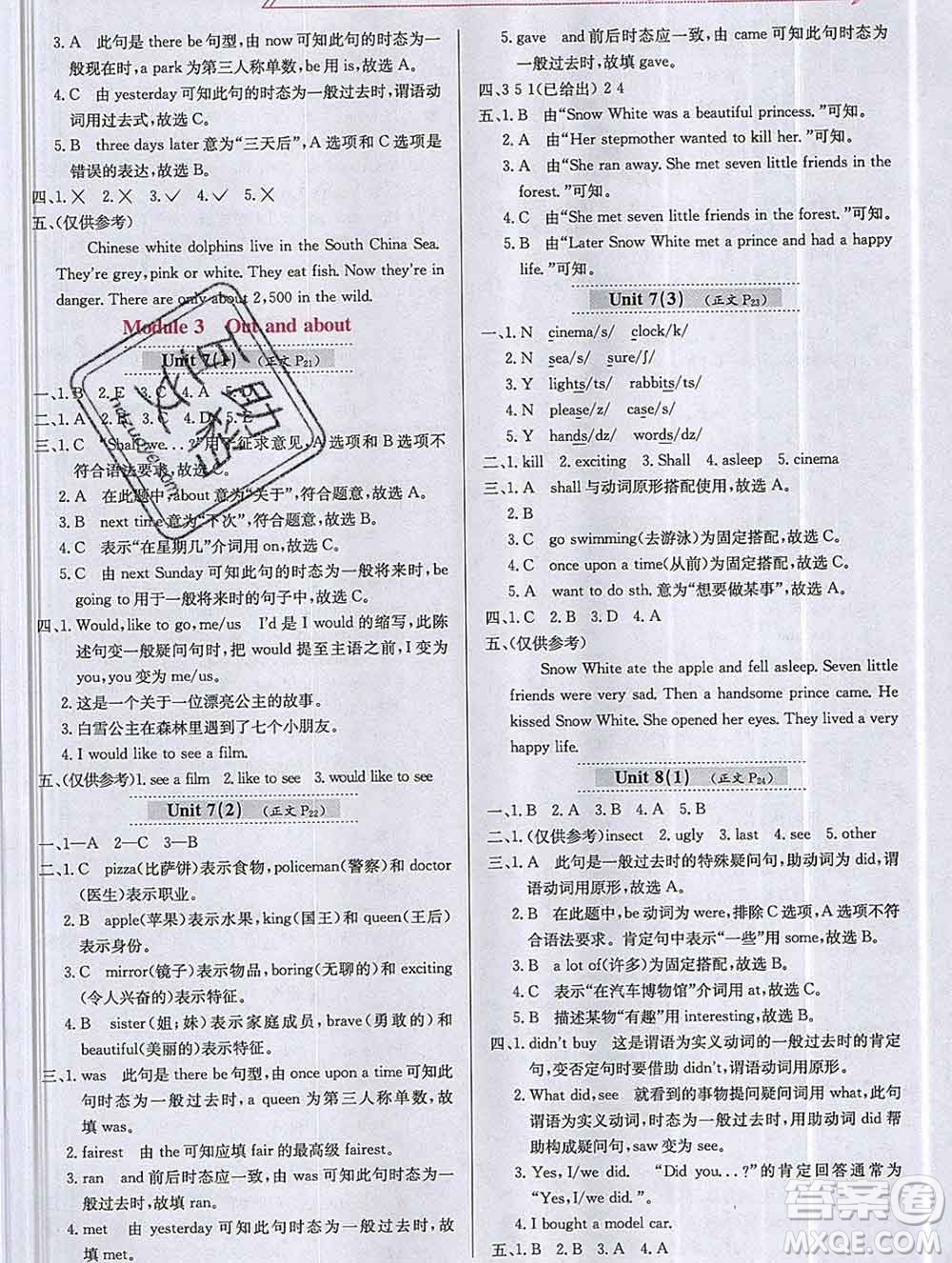 陜西人民教育出版社2019年小學(xué)教材全練六年級英語上冊滬教牛津版答案