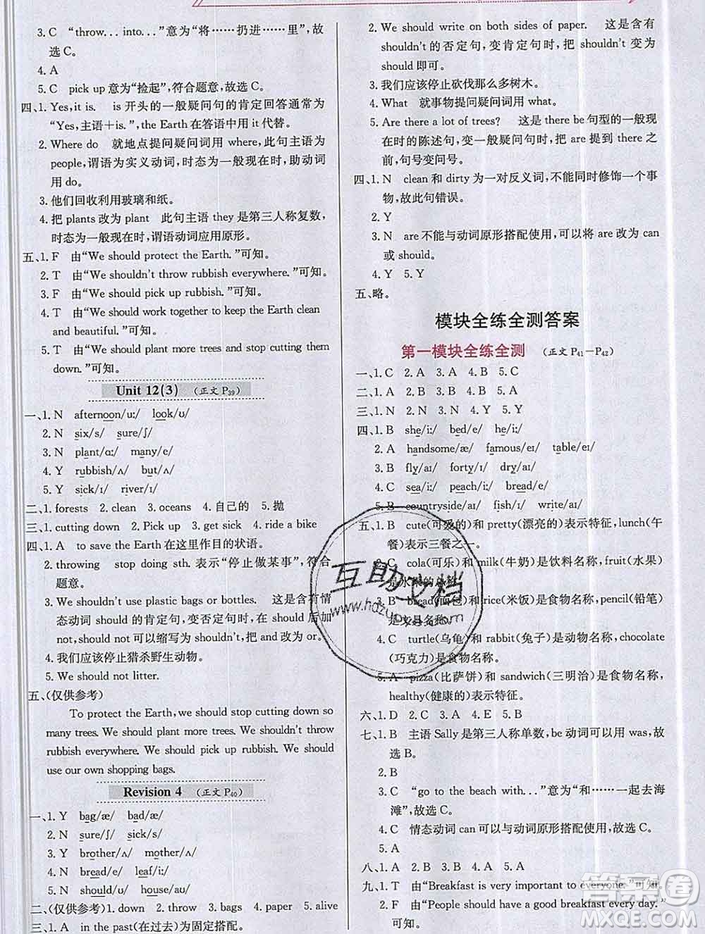 陜西人民教育出版社2019年小學(xué)教材全練六年級英語上冊滬教牛津版答案