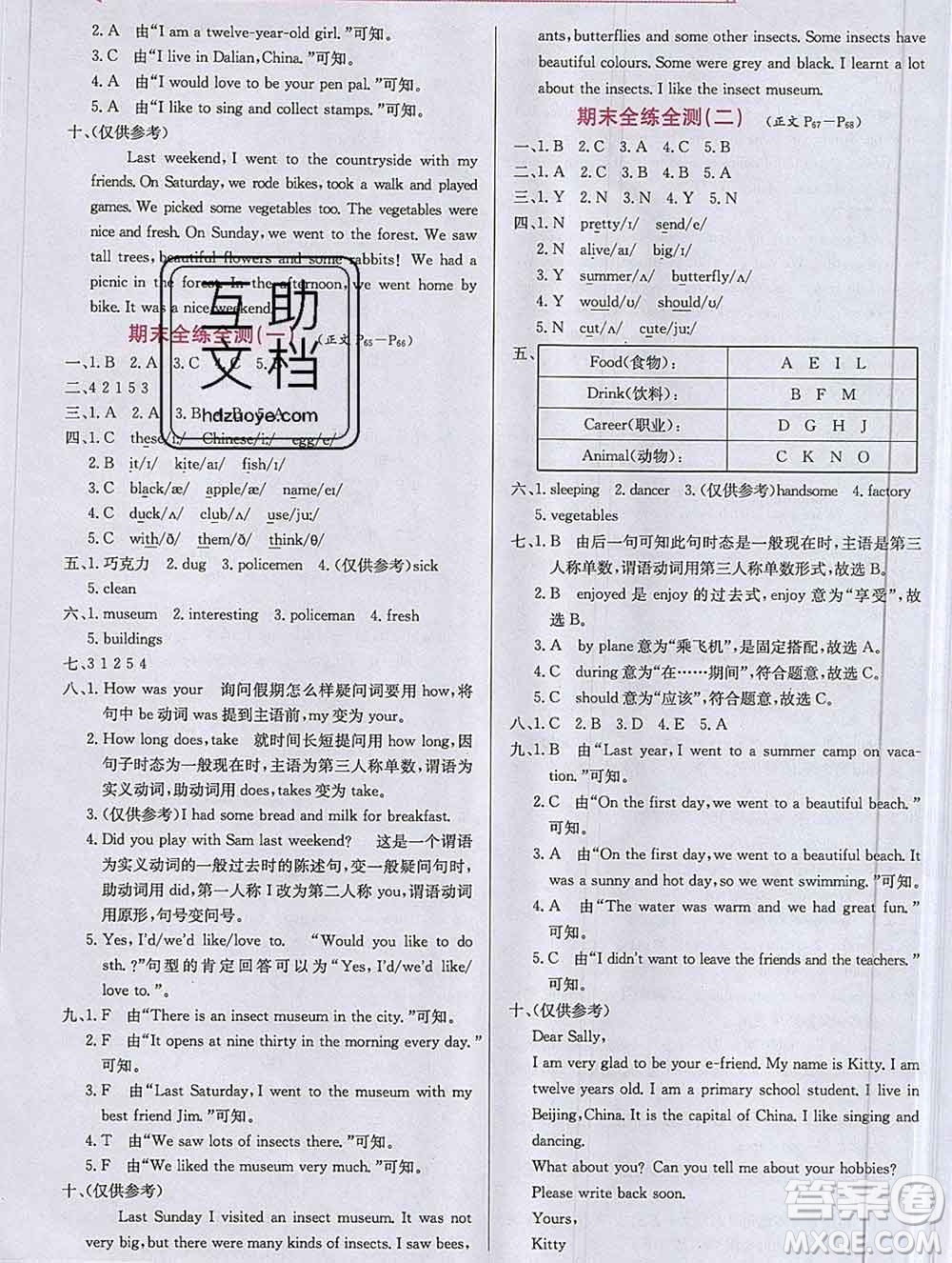 陜西人民教育出版社2019年小學(xué)教材全練六年級英語上冊滬教牛津版答案