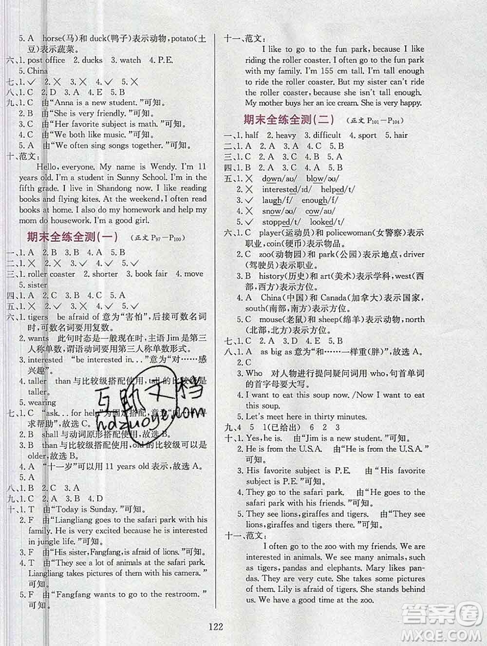 陜西人民教育出版社2019年小學(xué)教材全練六年級英語上冊教科版EEC三起答案