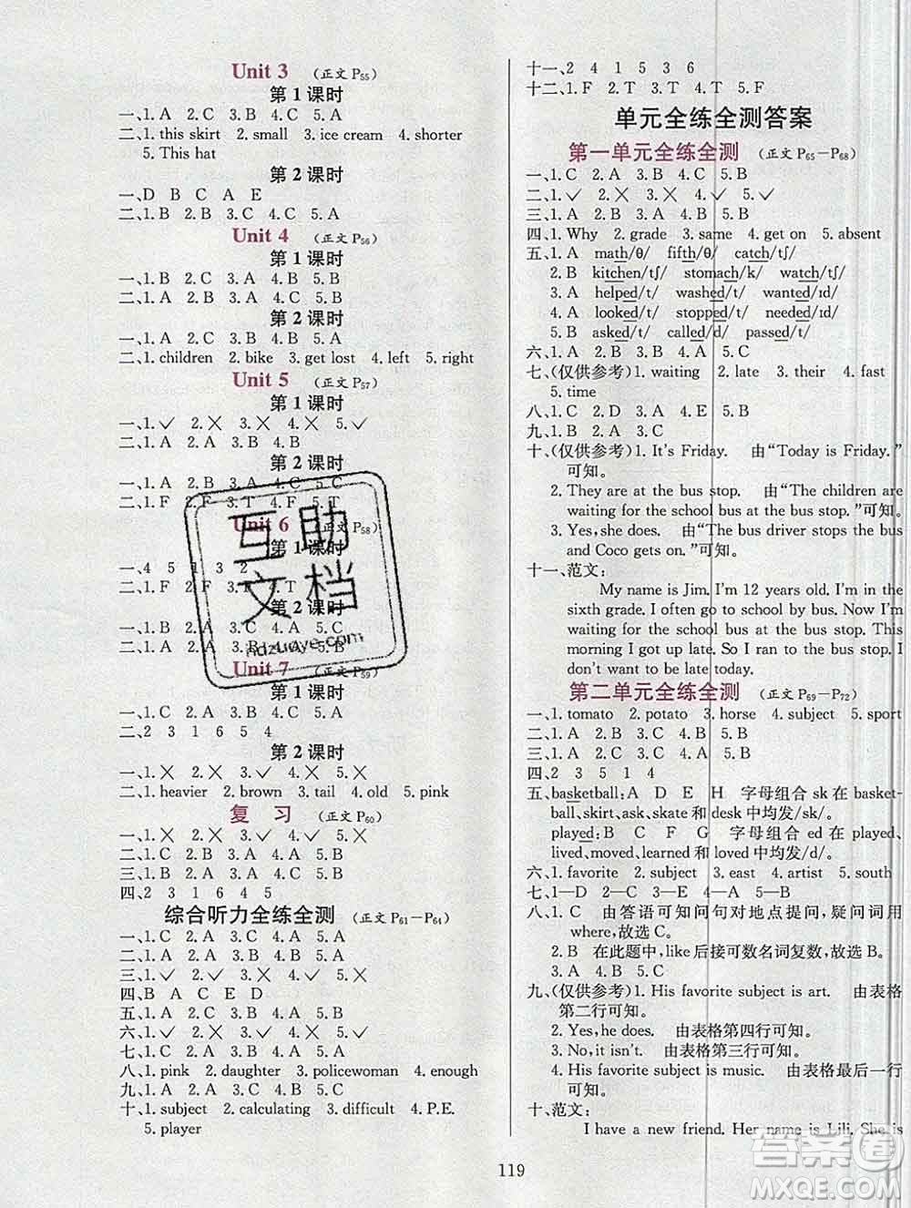 陜西人民教育出版社2019年小學(xué)教材全練六年級英語上冊教科版EEC三起答案