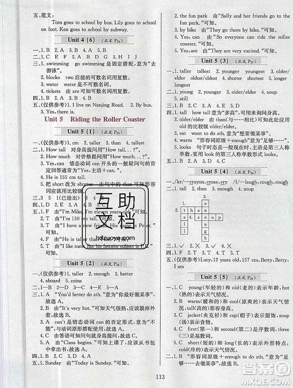 陜西人民教育出版社2019年小學(xué)教材全練六年級英語上冊教科版EEC三起答案