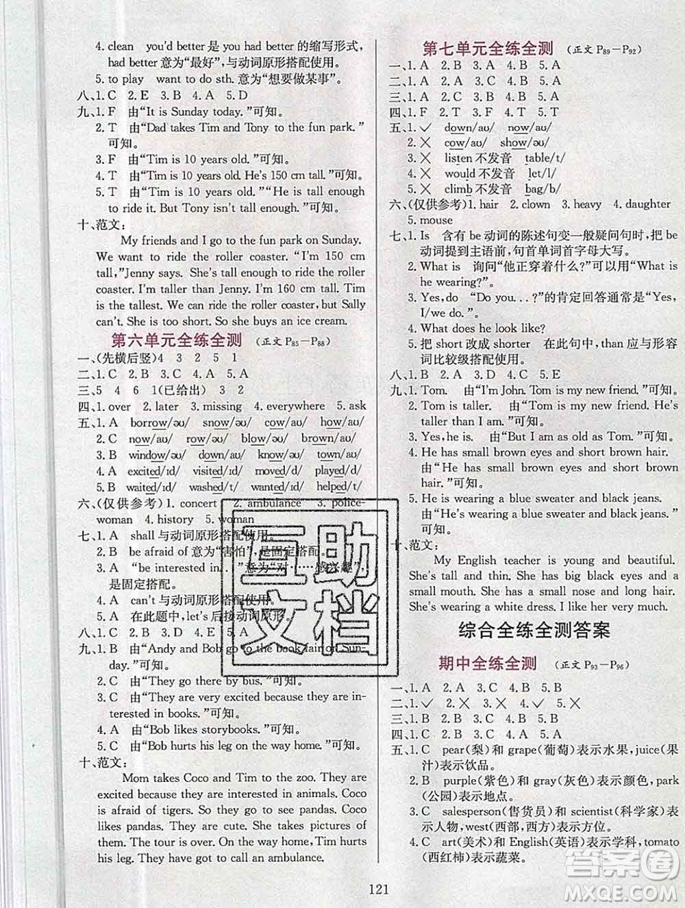 陜西人民教育出版社2019年小學(xué)教材全練六年級英語上冊教科版EEC三起答案