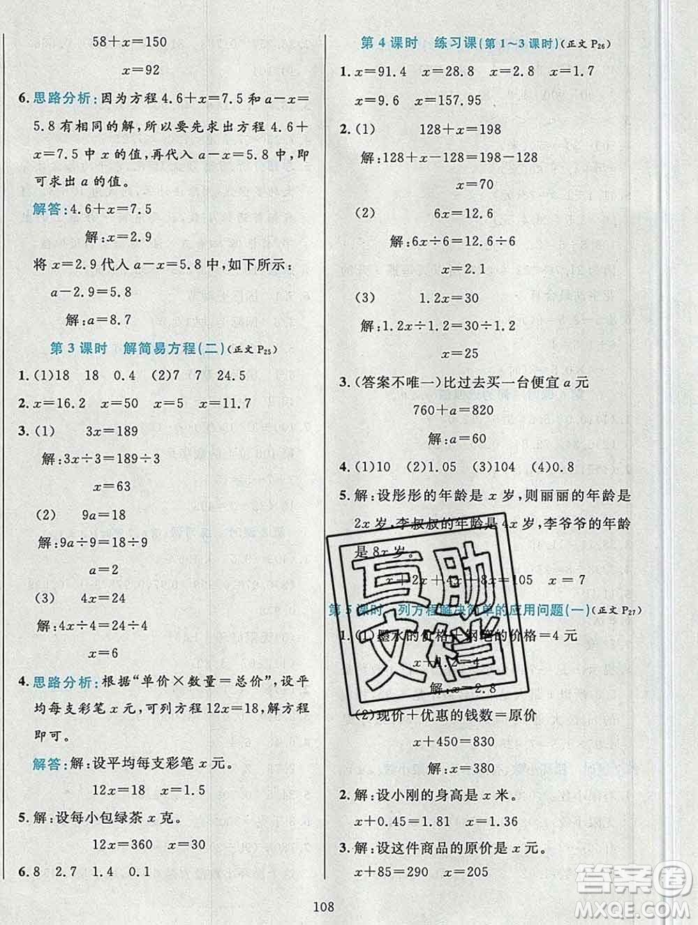 陜西人民教育出版社2019年小學(xué)教材全練五年級(jí)數(shù)學(xué)上冊(cè)青島版六三制答案