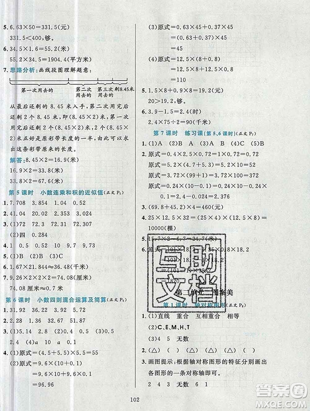 陜西人民教育出版社2019年小學(xué)教材全練五年級(jí)數(shù)學(xué)上冊(cè)青島版六三制答案