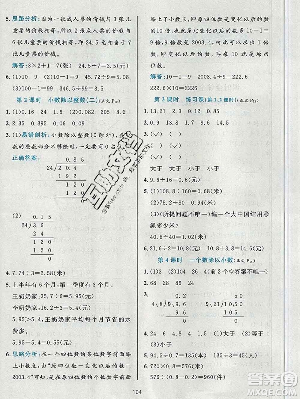 陜西人民教育出版社2019年小學(xué)教材全練五年級(jí)數(shù)學(xué)上冊(cè)青島版六三制答案