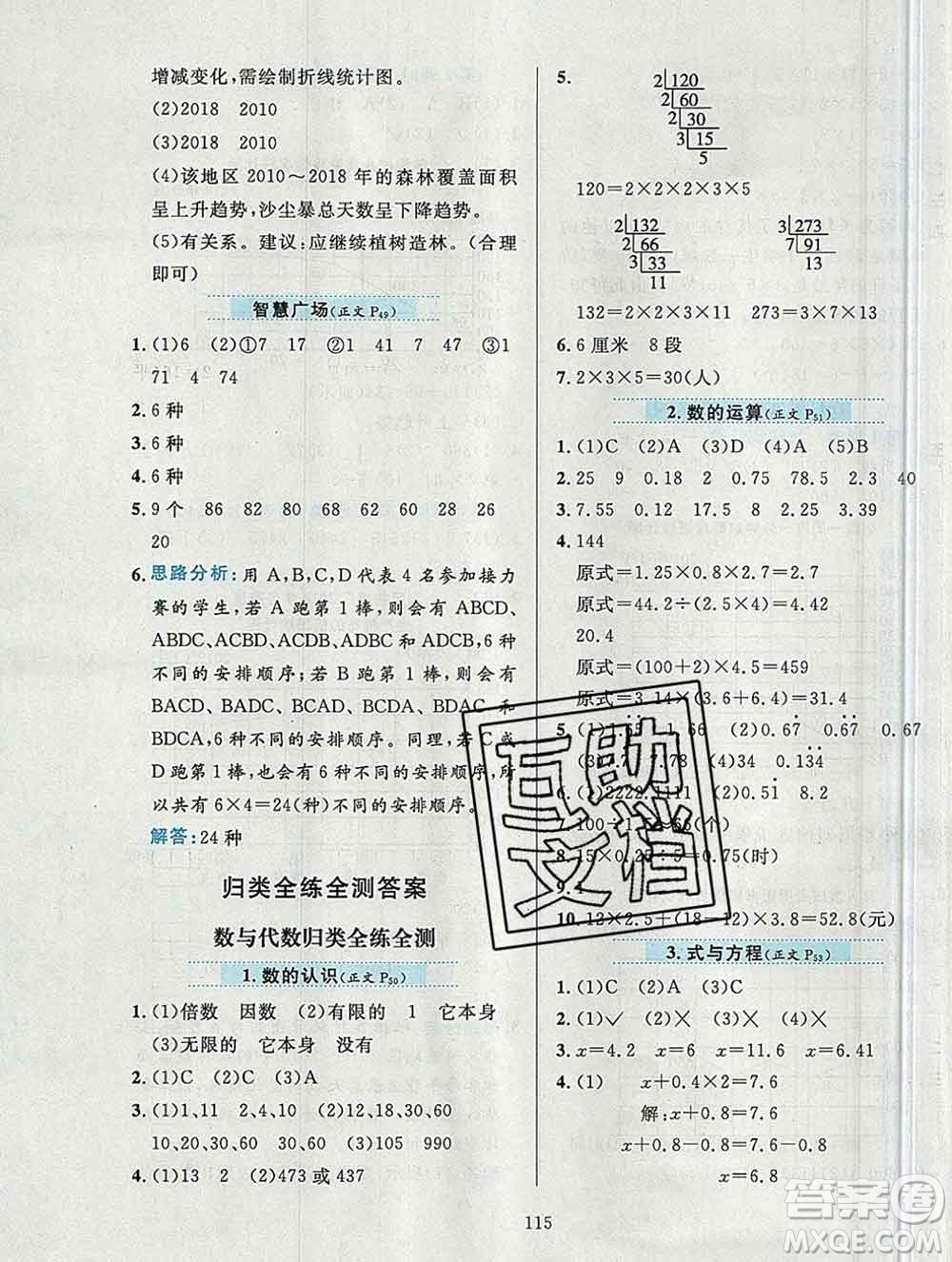 陜西人民教育出版社2019年小學(xué)教材全練五年級(jí)數(shù)學(xué)上冊(cè)青島版六三制答案