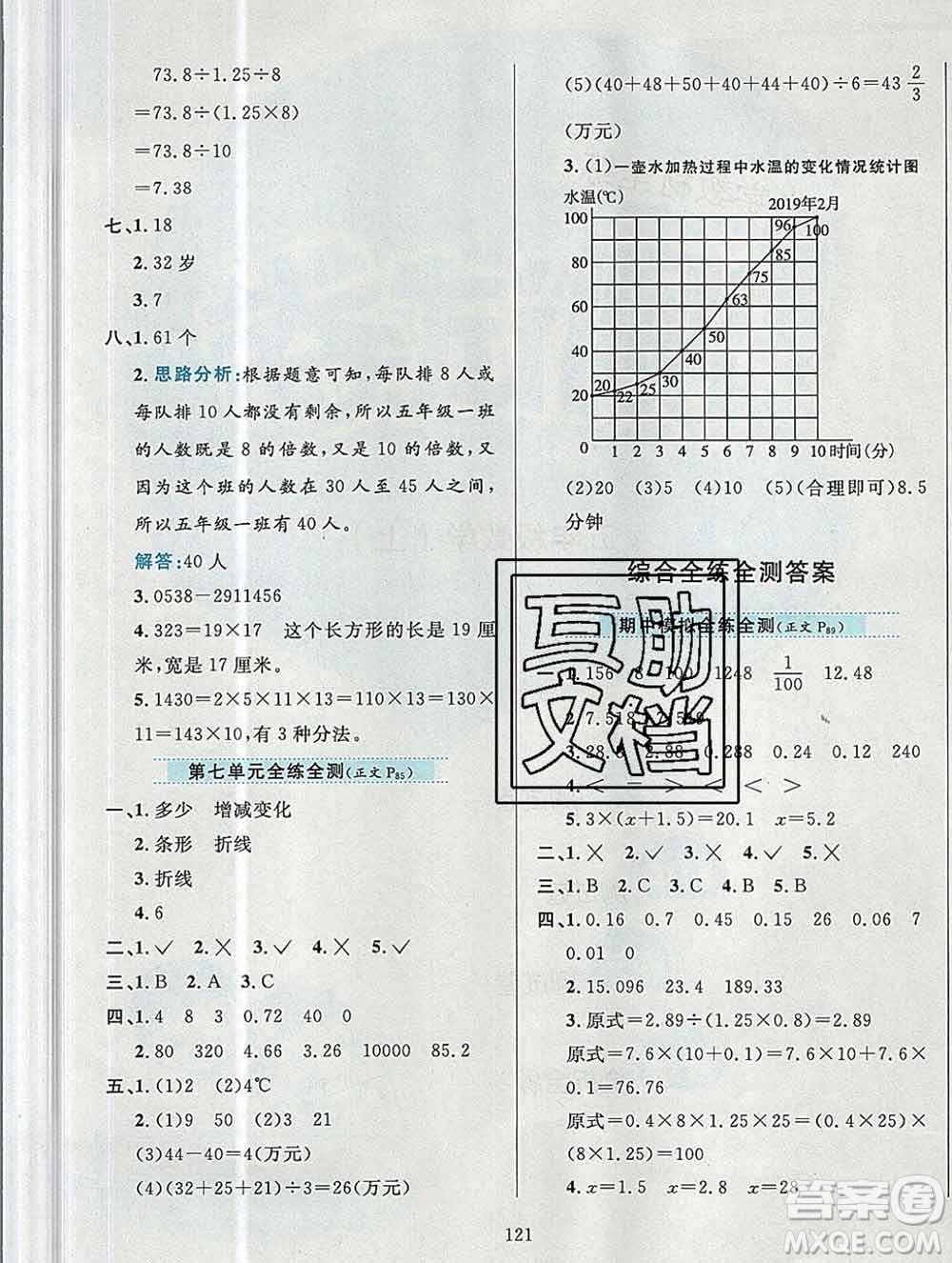 陜西人民教育出版社2019年小學(xué)教材全練五年級(jí)數(shù)學(xué)上冊(cè)青島版六三制答案