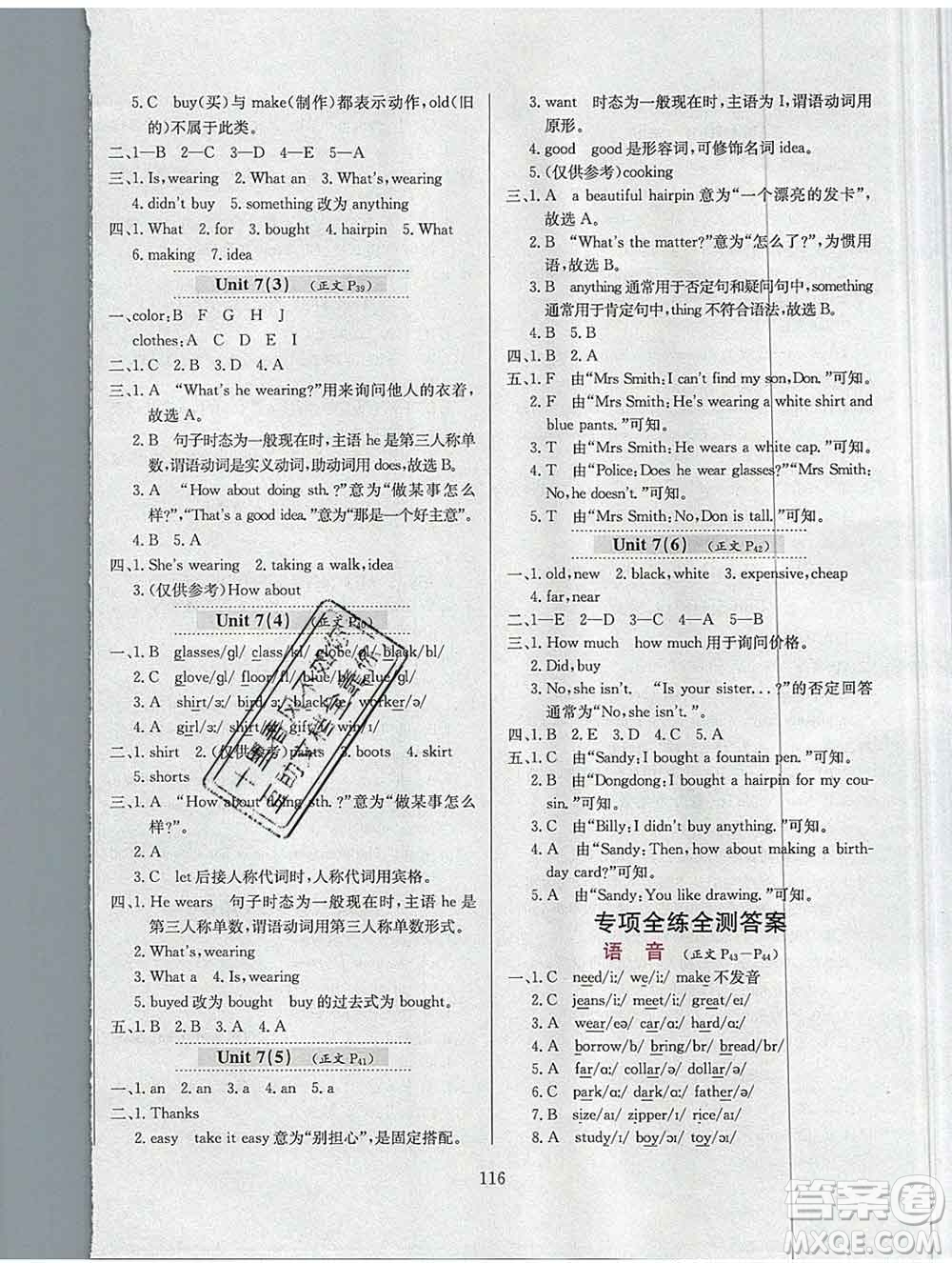 陜西人民教育出版社2019年小學(xué)教材全練五年級(jí)英語(yǔ)上冊(cè)教科版EEC三起答案