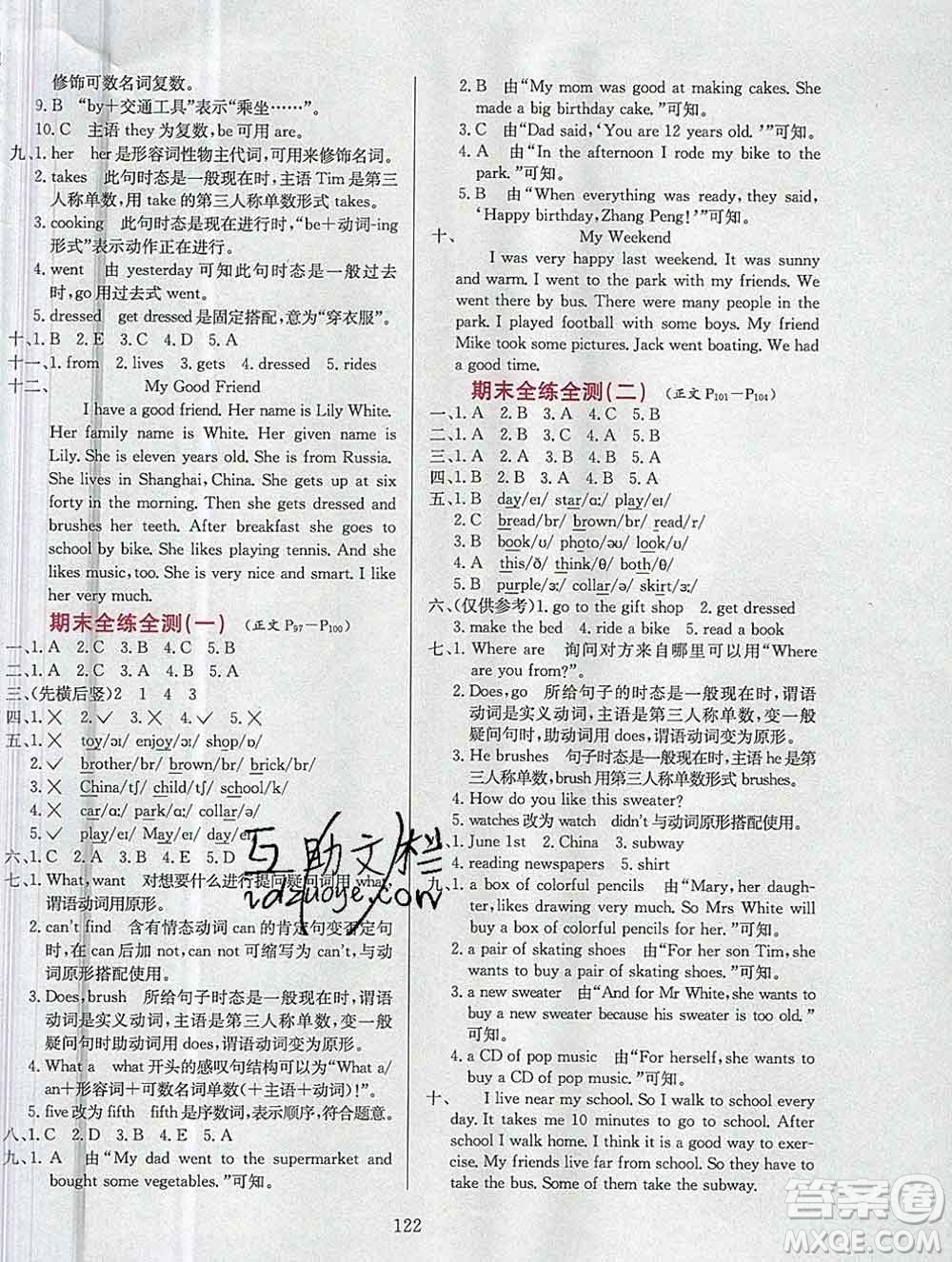 陜西人民教育出版社2019年小學(xué)教材全練五年級(jí)英語(yǔ)上冊(cè)教科版EEC三起答案