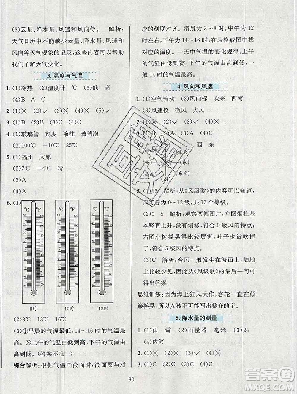 陜西人民教育出版社2019年小學教材全練四年級科學上冊教科版答案