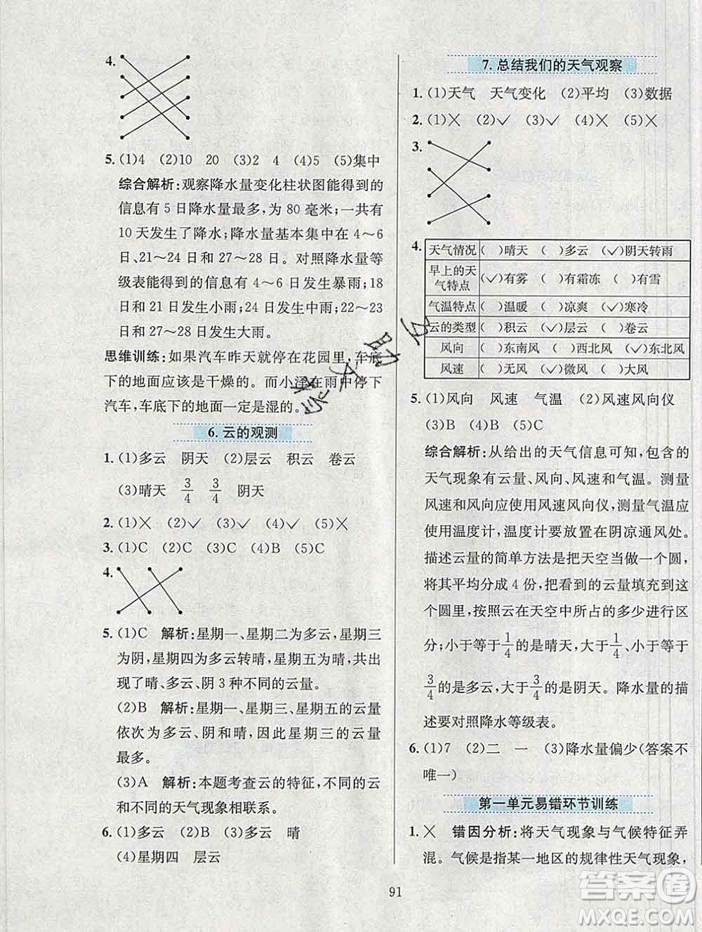 陜西人民教育出版社2019年小學教材全練四年級科學上冊教科版答案