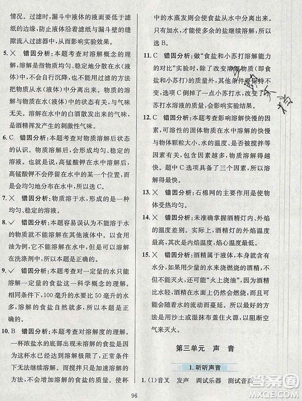 陜西人民教育出版社2019年小學教材全練四年級科學上冊教科版答案