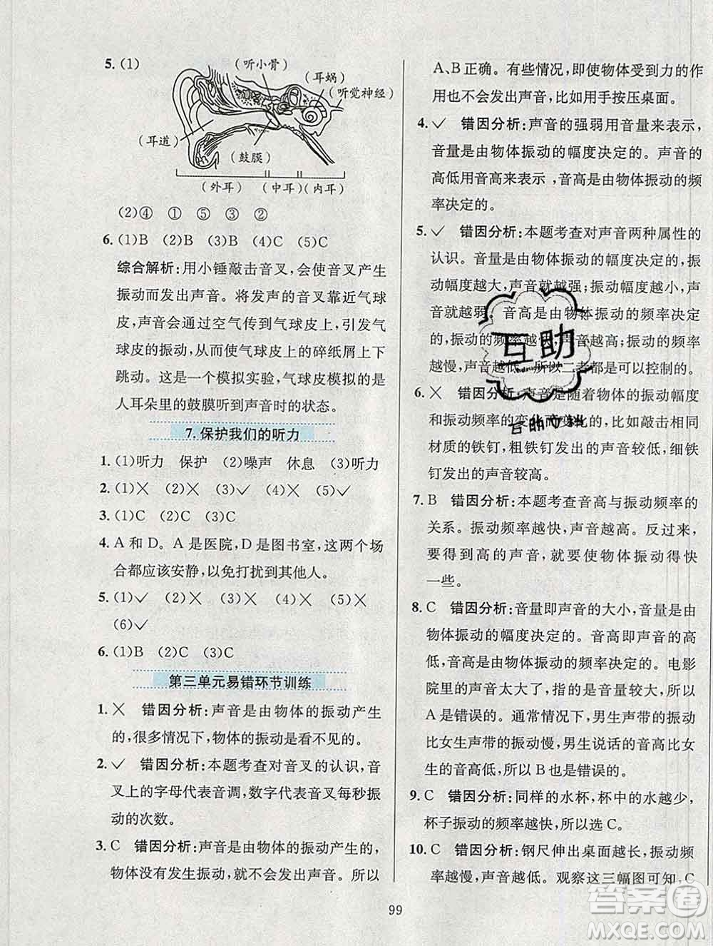 陜西人民教育出版社2019年小學教材全練四年級科學上冊教科版答案