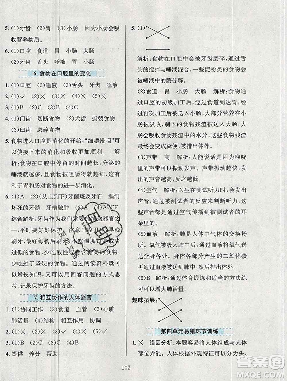 陜西人民教育出版社2019年小學教材全練四年級科學上冊教科版答案