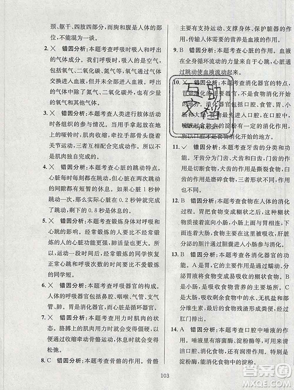 陜西人民教育出版社2019年小學教材全練四年級科學上冊教科版答案