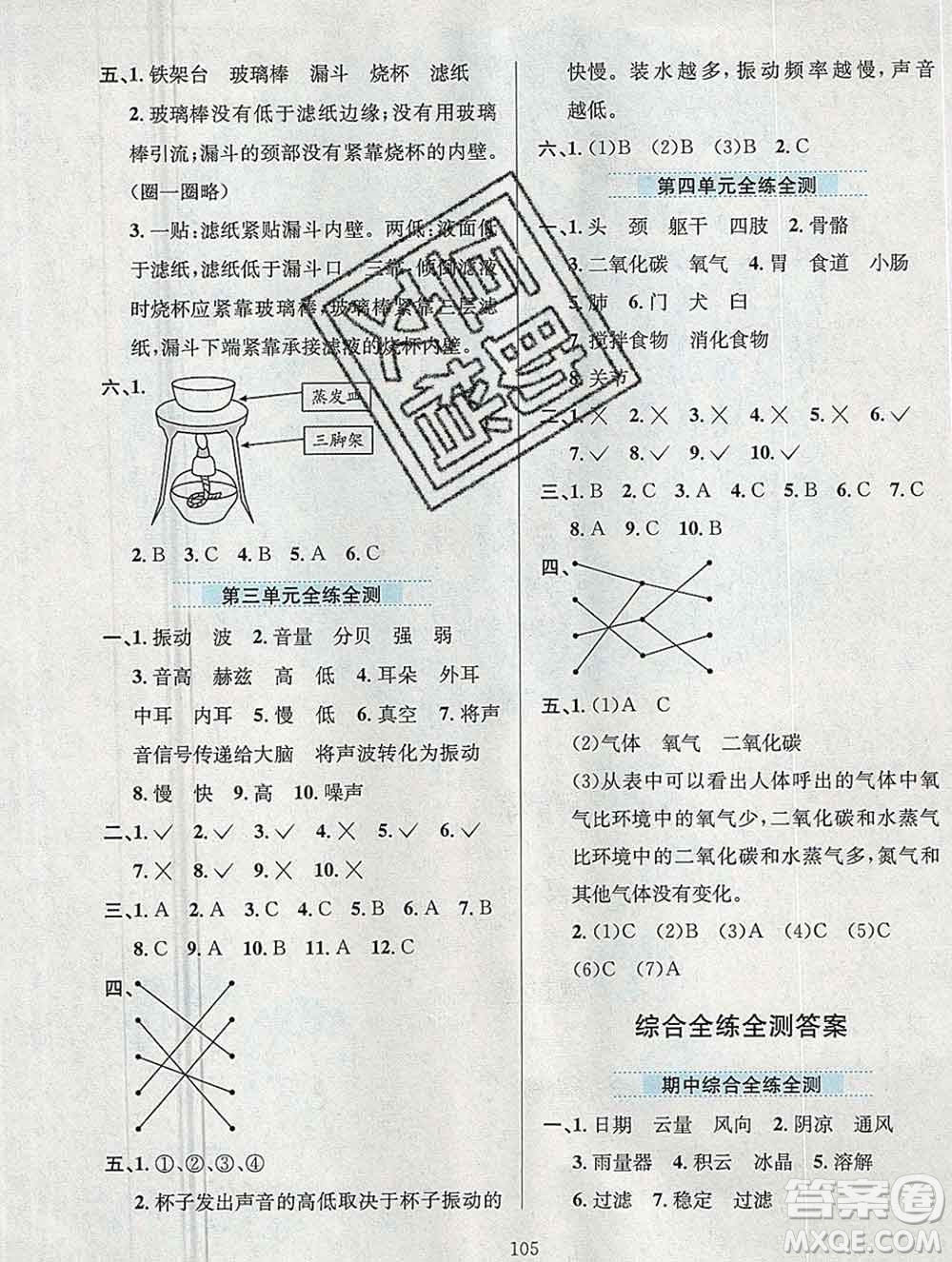 陜西人民教育出版社2019年小學教材全練四年級科學上冊教科版答案