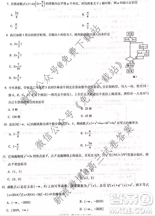 2020西南名校聯(lián)盟云南民族中學(xué)高考適應(yīng)性月考卷三理科數(shù)學(xué)試卷及答案