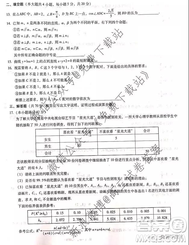 2020西南名校聯(lián)盟云南民族中學(xué)高考適應(yīng)性月考卷三理科數(shù)學(xué)試卷及答案