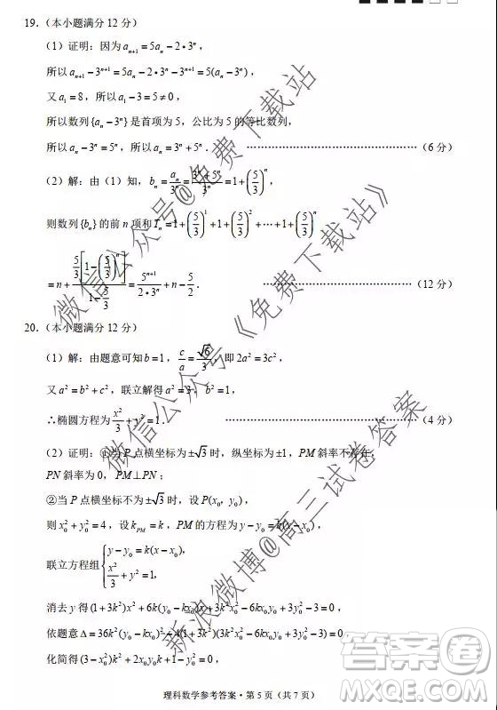 2020西南名校聯(lián)盟云南民族中學(xué)高考適應(yīng)性月考卷三理科數(shù)學(xué)試卷及答案