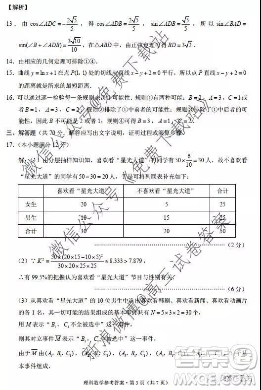 2020西南名校聯(lián)盟云南民族中學(xué)高考適應(yīng)性月考卷三理科數(shù)學(xué)試卷及答案