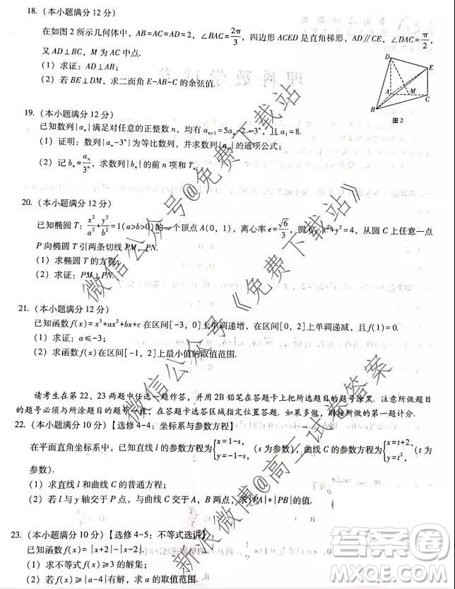 2020西南名校聯(lián)盟云南民族中學(xué)高考適應(yīng)性月考卷三理科數(shù)學(xué)試卷及答案