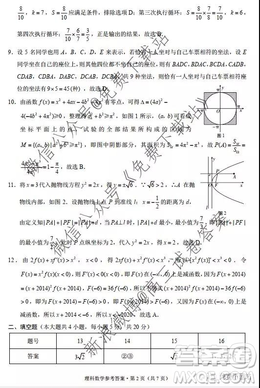 2020西南名校聯(lián)盟云南民族中學(xué)高考適應(yīng)性月考卷三理科數(shù)學(xué)試卷及答案