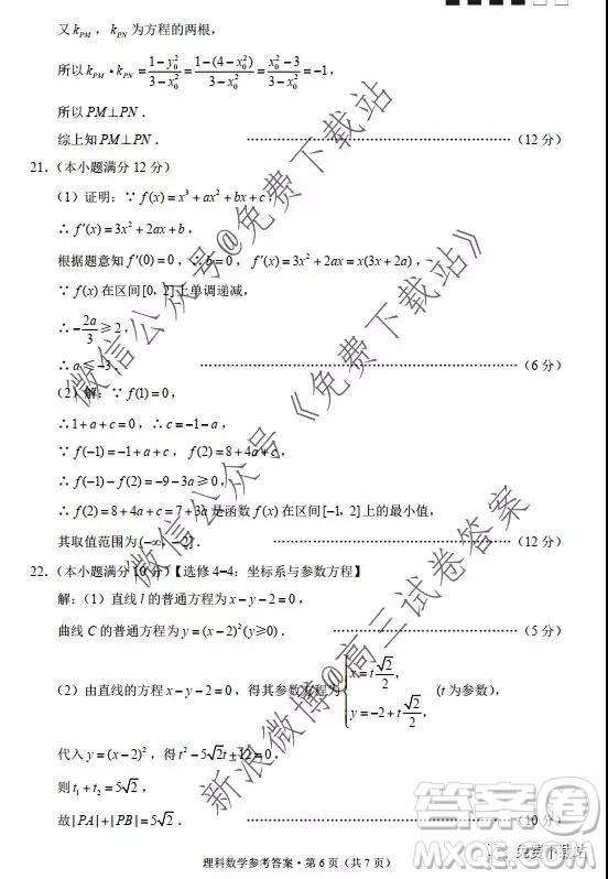 2020西南名校聯(lián)盟云南民族中學(xué)高考適應(yīng)性月考卷三理科數(shù)學(xué)試卷及答案