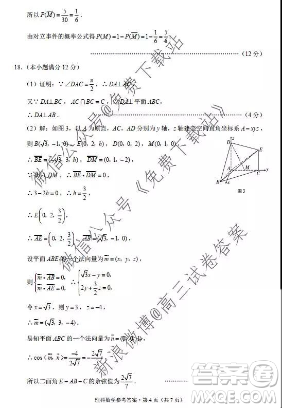 2020西南名校聯(lián)盟云南民族中學(xué)高考適應(yīng)性月考卷三理科數(shù)學(xué)試卷及答案