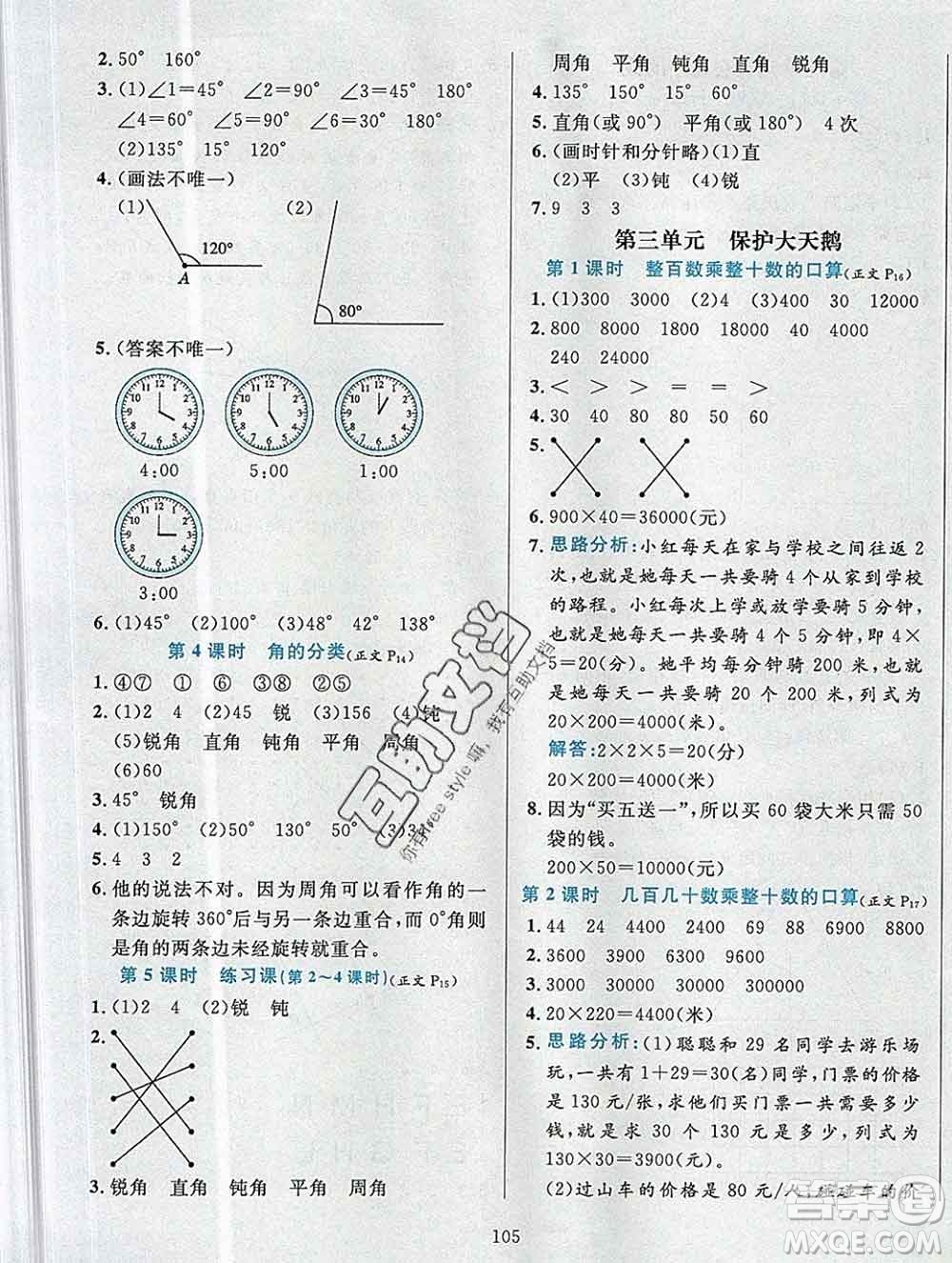 陜西人民教育出版社2019年小學教材全練四年級數(shù)學上冊青島版六三制答案