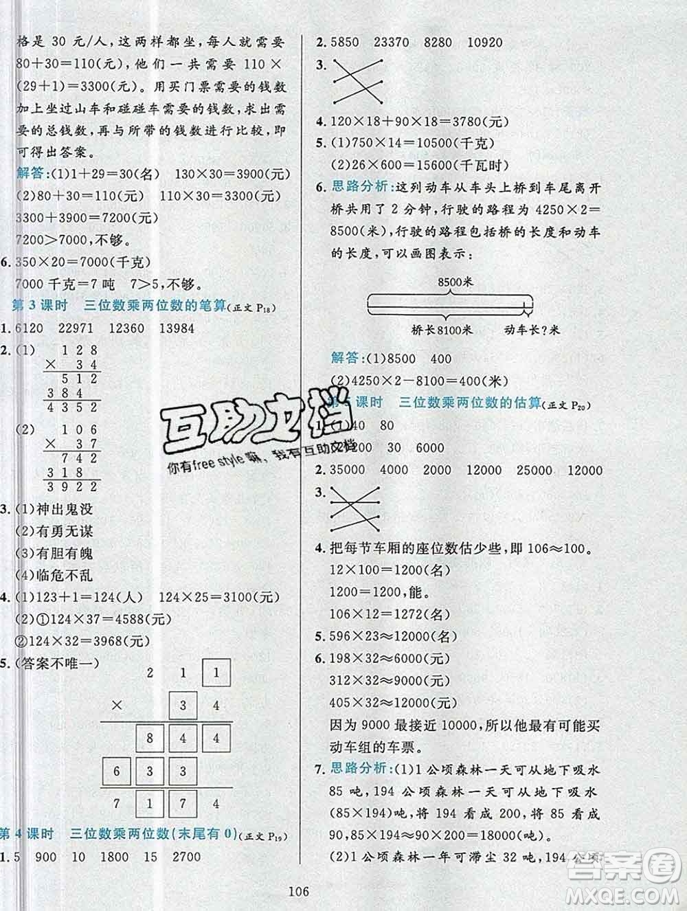 陜西人民教育出版社2019年小學教材全練四年級數(shù)學上冊青島版六三制答案