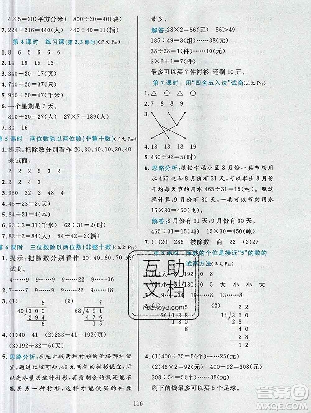 陜西人民教育出版社2019年小學教材全練四年級數(shù)學上冊青島版六三制答案