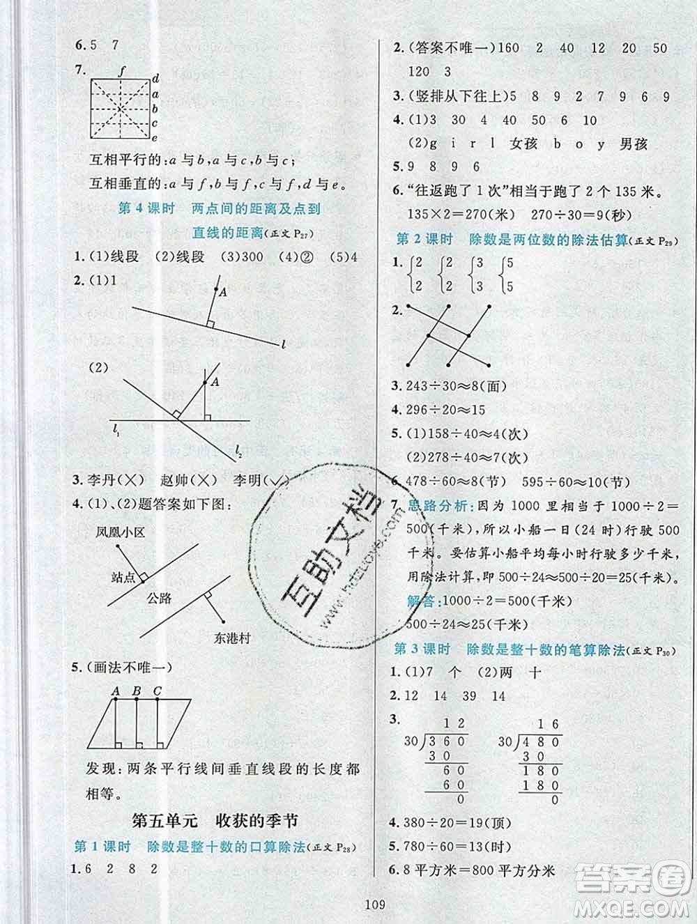 陜西人民教育出版社2019年小學教材全練四年級數(shù)學上冊青島版六三制答案